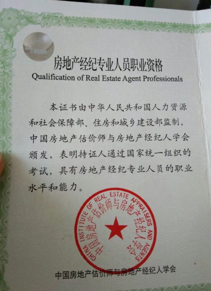 房地產(chǎn)經(jīng)紀(jì)人證書(shū)與評(píng)估技能 雙證加持下的職業(yè)新路徑