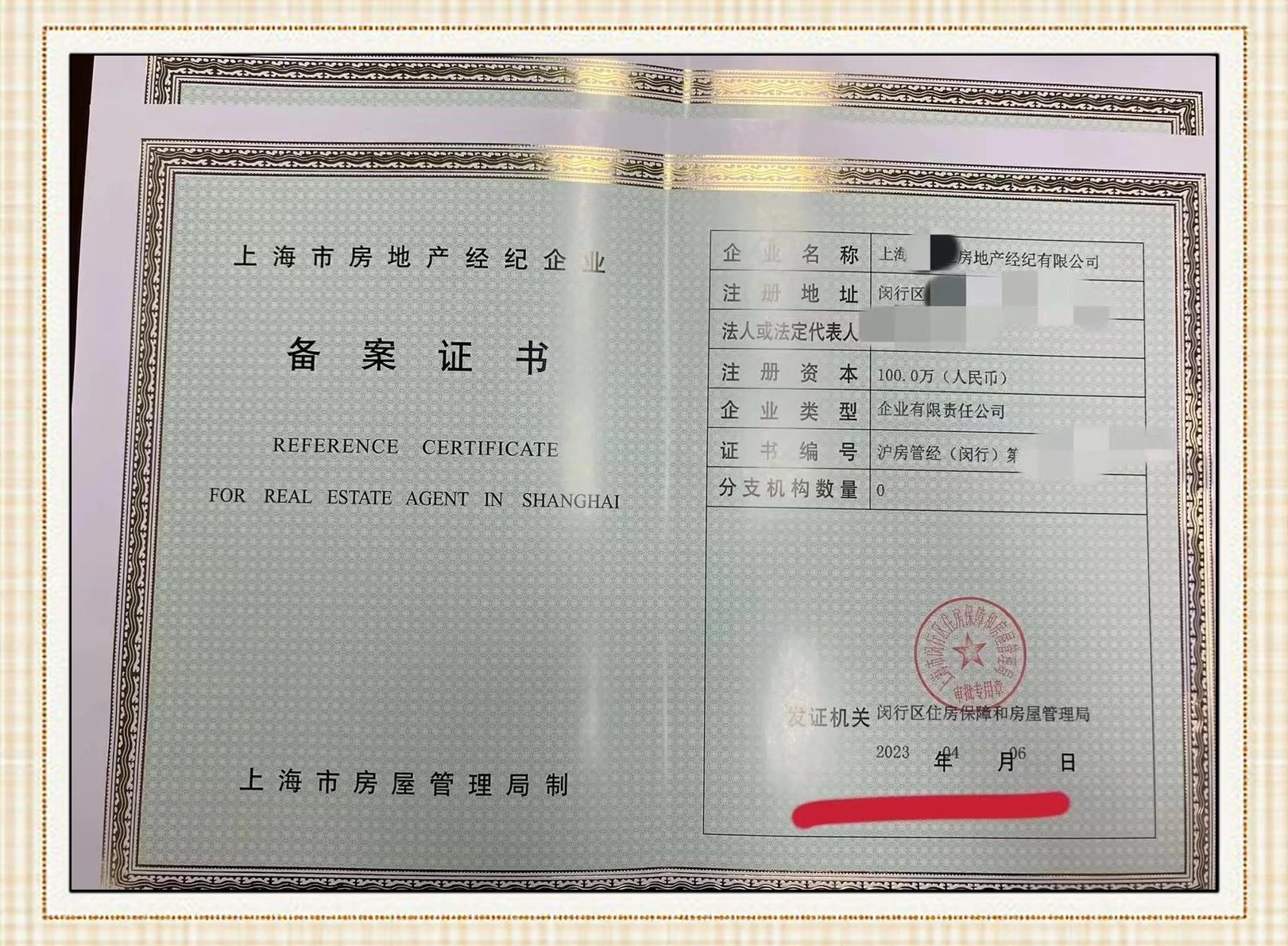 上海房地產經(jīng)紀機構備案證辦理與房地產評估業(yè)務全攻略